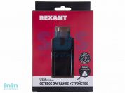 Устройство зарядное сетевое USB (СЗУ) (5 V, 2100 mA) черное REXANT
