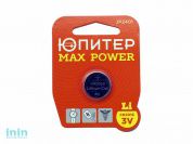 Батарейка CR2016 3V lithium 1шт. ЮПИТЕР MAX POWER