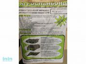 Спанбонд №30 белый (2.1x10м)