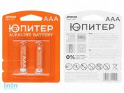 Батарейка AAA LR03 1,5V alkaline 2шт. ЮПИТЕР