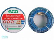 Шланг армированный ф 8/14 мм с быстросъемн. соед. ECO (длина 15 м)