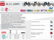Цепь 38 см 15" 0.325" 1.5 мм 64 зв. 21BP (в блистере) OREGON