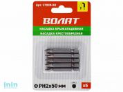 Насадка крестообразная PH2 50мм 5шт ВОЛАТ