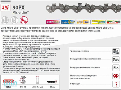 Цепь 40 см 16" 3/8" LP 1.1 мм 56 зв. 90PX OREGON (затачиваются напильником 4.5 мм, для нерегулярного использования)