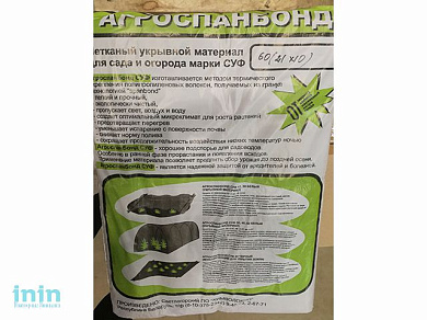 Спанбонд №30 белый (2.1x10м)