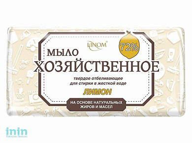 Мыло хозяйственное отбеливающее "Лимон" 72% в уп., 200 г (LINOM)