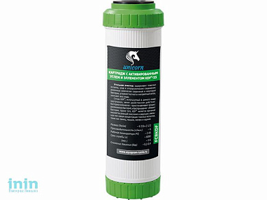 Картридж с активированным углем и элементом KDF-55, Unicorn (Картридж с активированным углем и элементом KDF-55)