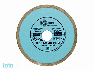 Алмазный круг 125х22 мм по керамике сплошн.ультратонкий PRO (1,1 мм) (TRIO-DIAMOND)