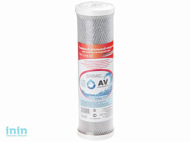 Картридж угольный брикет 10" бактерицидный, AV Engineering (Картридж механической очистки.)