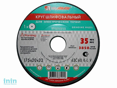 Шлифкруг ПП(1) 150х16х32 63C 40 K 7 V 35 (LUGAABRASIV)