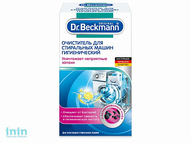Очиститель для стиральных машин гигиенический Dr.Beckmann, 250 г