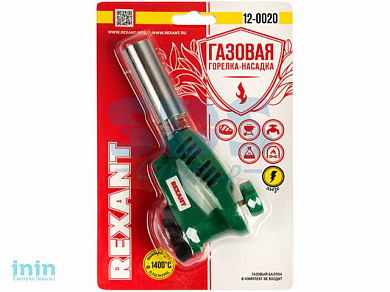 Горелка-насадка газовая REXANT GT-20 с пьезоподжигом
