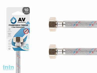 Подводка гибкая для воды гайка 1/2 - гайка 1/2 80см в ПВХ оплетке AV Engineering
