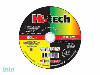 Круг отрезной 180х1.6x22.2 мм для металла HI-TECH LUGAABRASIV