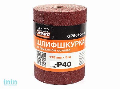 Шлифшкурка 115ммх5м Р40 бум.осн. GEPARD (GP5010-40) (шкурка абразивная влагостойкая)