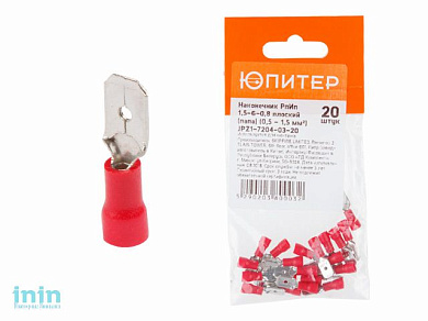 Разъем РпИп 1,5-6-0,8 плоский (папа) (0,5 - 1,5 мм2) (20 шт) Юпитер (ЮПИТЕР)