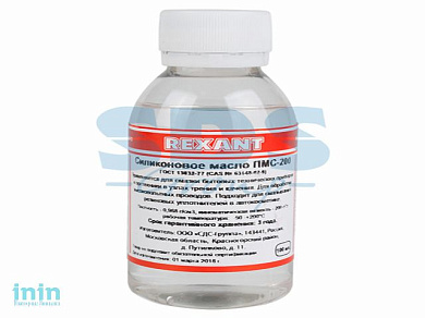 Масло силиконовое ПМС-200 100 мл REXANT