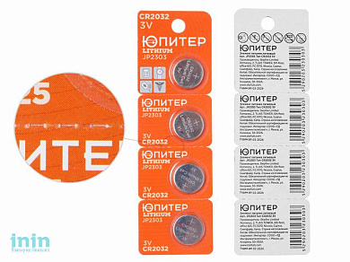 Батарейка CR2032 3V lithium 4шт. ЮПИТЕР (блистер с линиями отрыва)