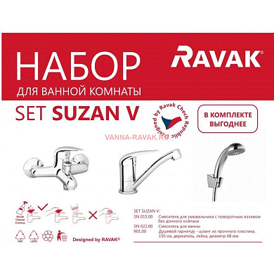 КОМПЛЕКТ СМЕСИТЕЛЕЙ ДЛЯ ВАННЫ RAVAK SET SUSAN V, 70508018
