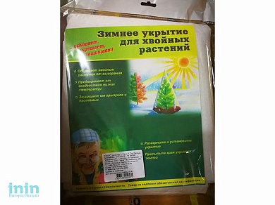 Укрытие зимнее для хвойных растений (1,2х1,7м) (плотность 80г/м2)