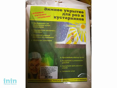 Укрытие зимнее для кустарников и роз (0,8х1,2м) (плотность 80г/м2)
