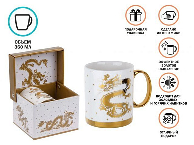 Кружка керамическая, в кор., 360 мл., GOLDEN DRAGON-2, PERFECTO LINEA (30-063502)