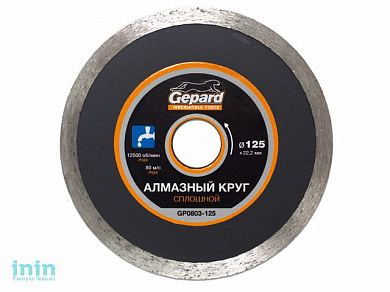 Алмазный круг 125х22 мм по керамике сплошн. GEPARD (мокрая резка)